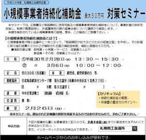 小規模事業者持続化補助金